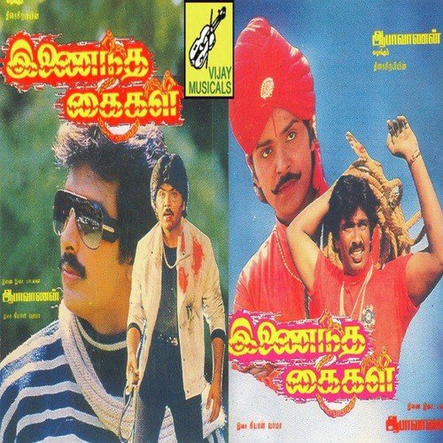 inaintha kaigal tamil mp3 songs free download